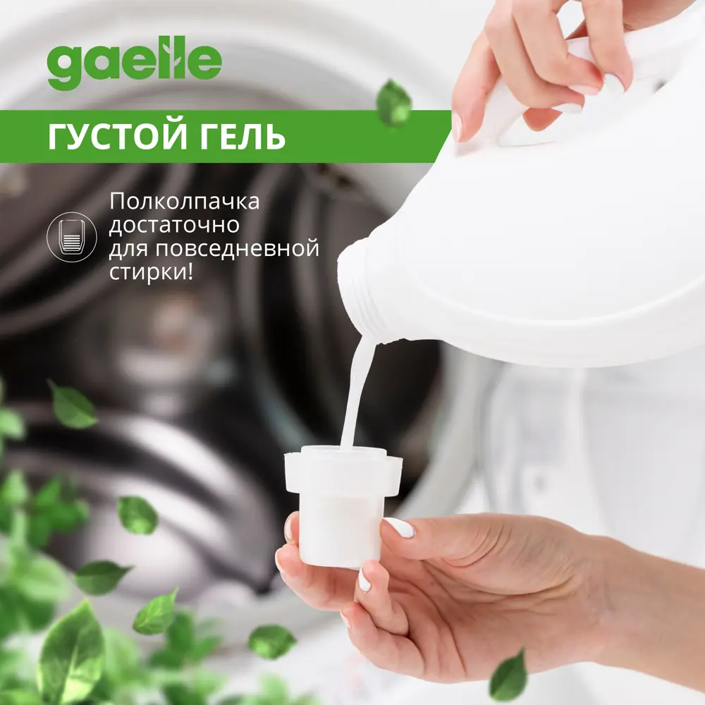 Фото 7 Гель для стирки белья Gaelle розовое дерево для цветного белья 1 л Фото 7 Гель для стирки белья Gaelle розовое дерево для цветного белья 1 л