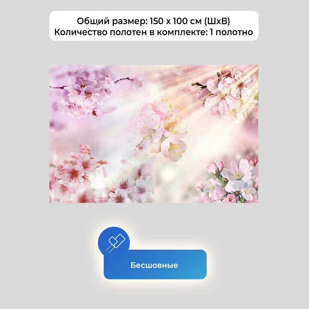 Фото 4 Фотообои флизелиновые Первое ателье 150x100 см Солнце и цветы вишни pw94490-1 Фото 4 Фотообои флизелиновые Первое ателье 150x100 см Солнце и цветы вишни pw94490-1