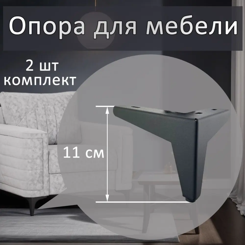 Фото Опоры треугольные Элимет Н110 черные S2.0 мм 2 шт. Фото Опоры треугольные Элимет Н110 черные S2.0 мм 2 шт.