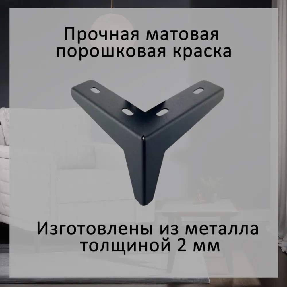 Фото 3 Опоры треугольные Элимет Н110 черные S2.0 мм 2 шт. Фото 3 Опоры треугольные Элимет Н110 черные S2.0 мм 2 шт.