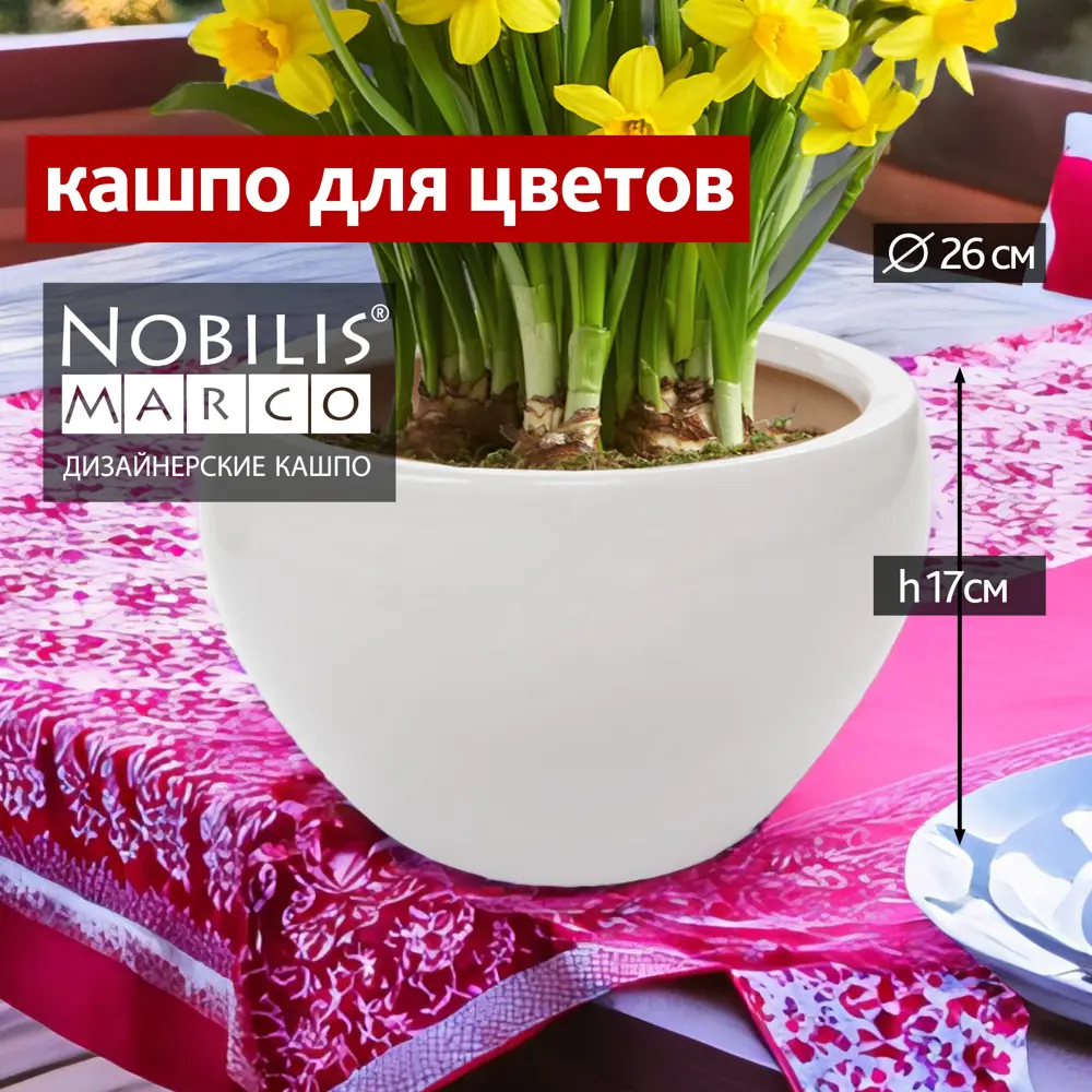 Фото Кашпо Nobilis marco Round d30 см 30 см 27 л керамика белый без автополива Фото Кашпо Nobilis marco Round d30 см 30 см 27 л керамика белый без автополива