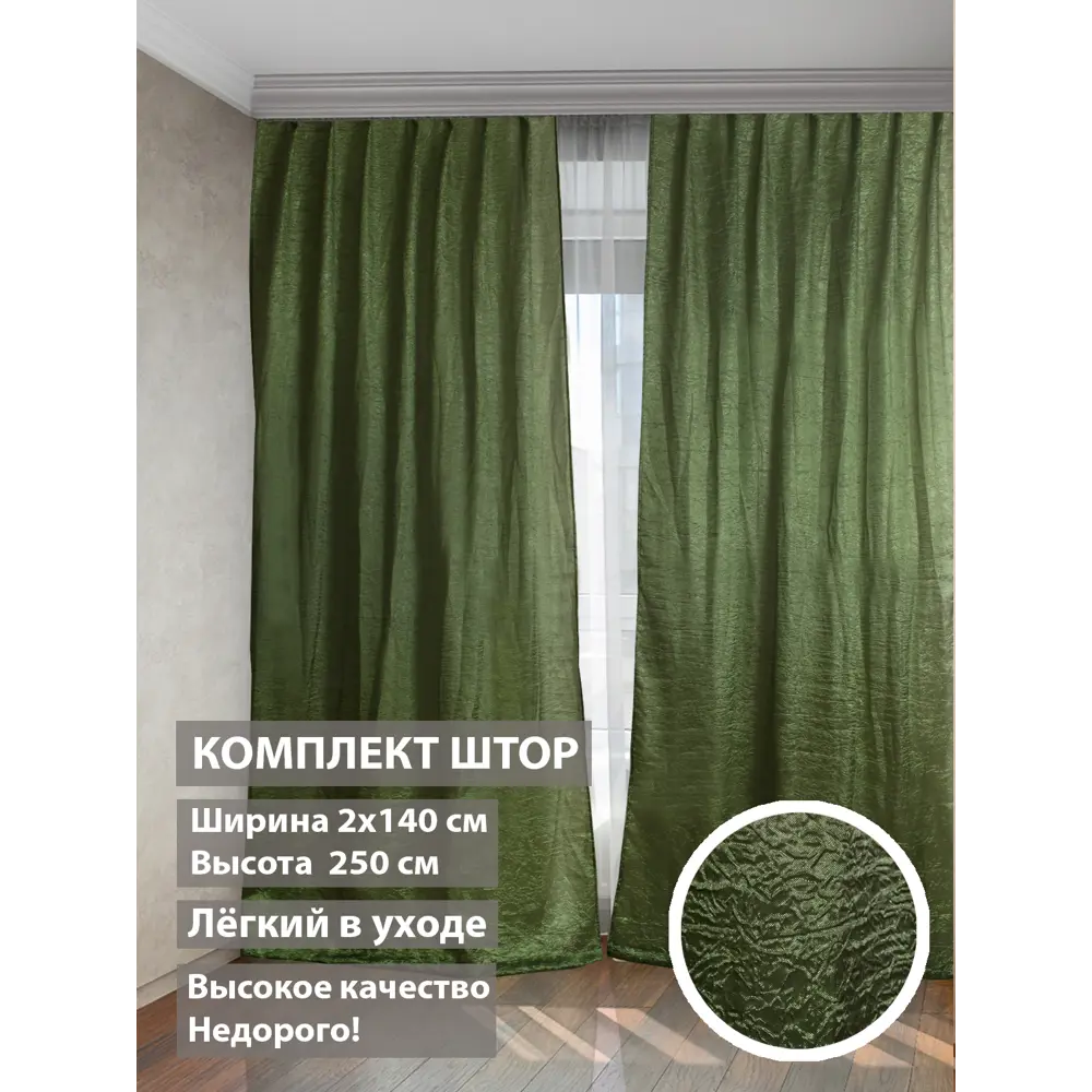 Фото Комплект штор на шторной ленте Соната 250 olive 140x250 см цвет зеленый Фото Комплект штор на шторной ленте Соната 250 olive 140x250 см цвет зеленый