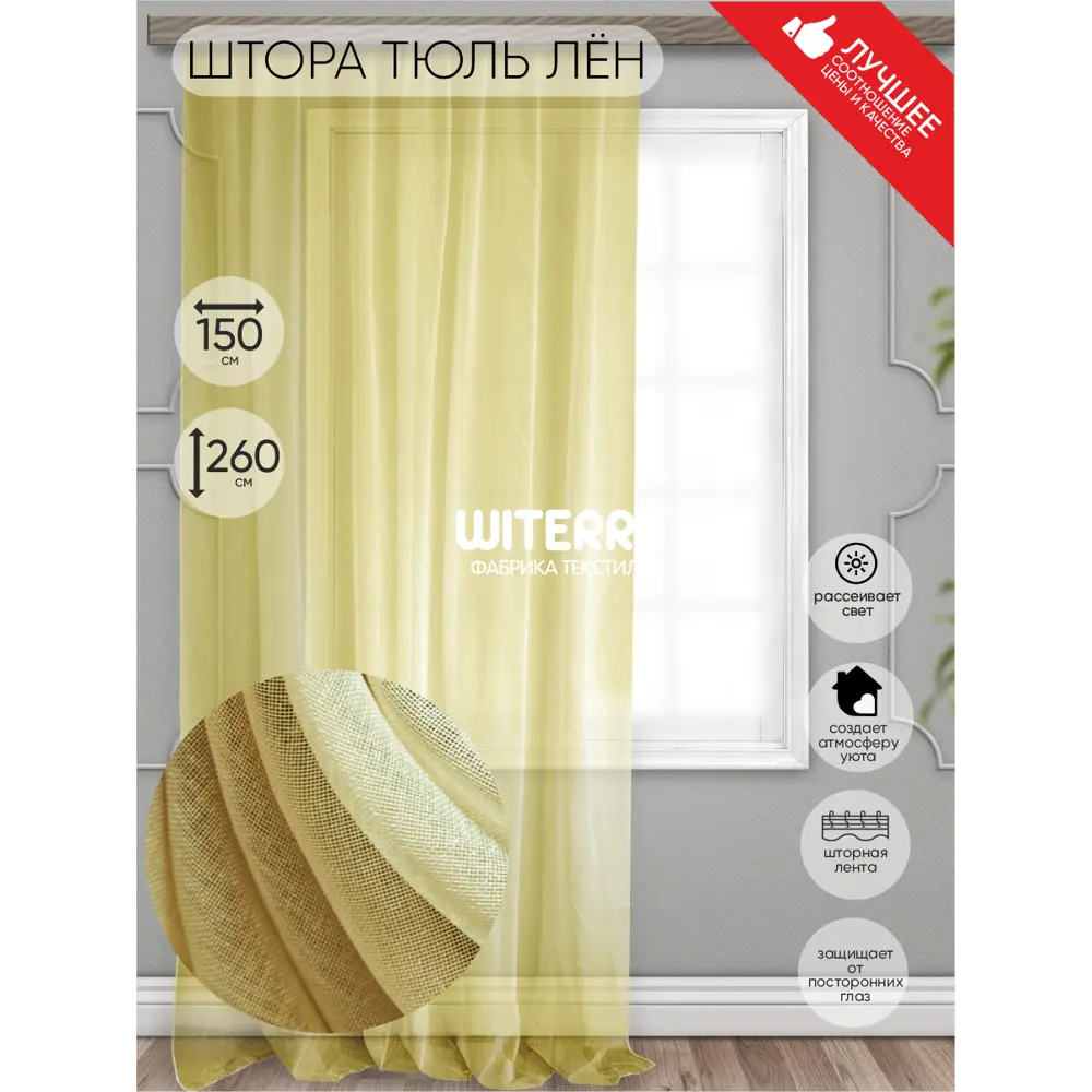 Фото Штора на шторной ленте Witerra 150x260 см цвет светло-зеленый