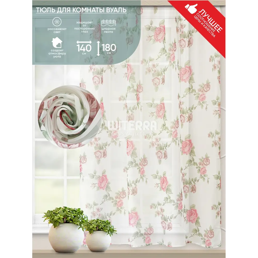 Фото Штора на шторной ленте для кухни Witerra Роза 140x180 см цвет мультиколор