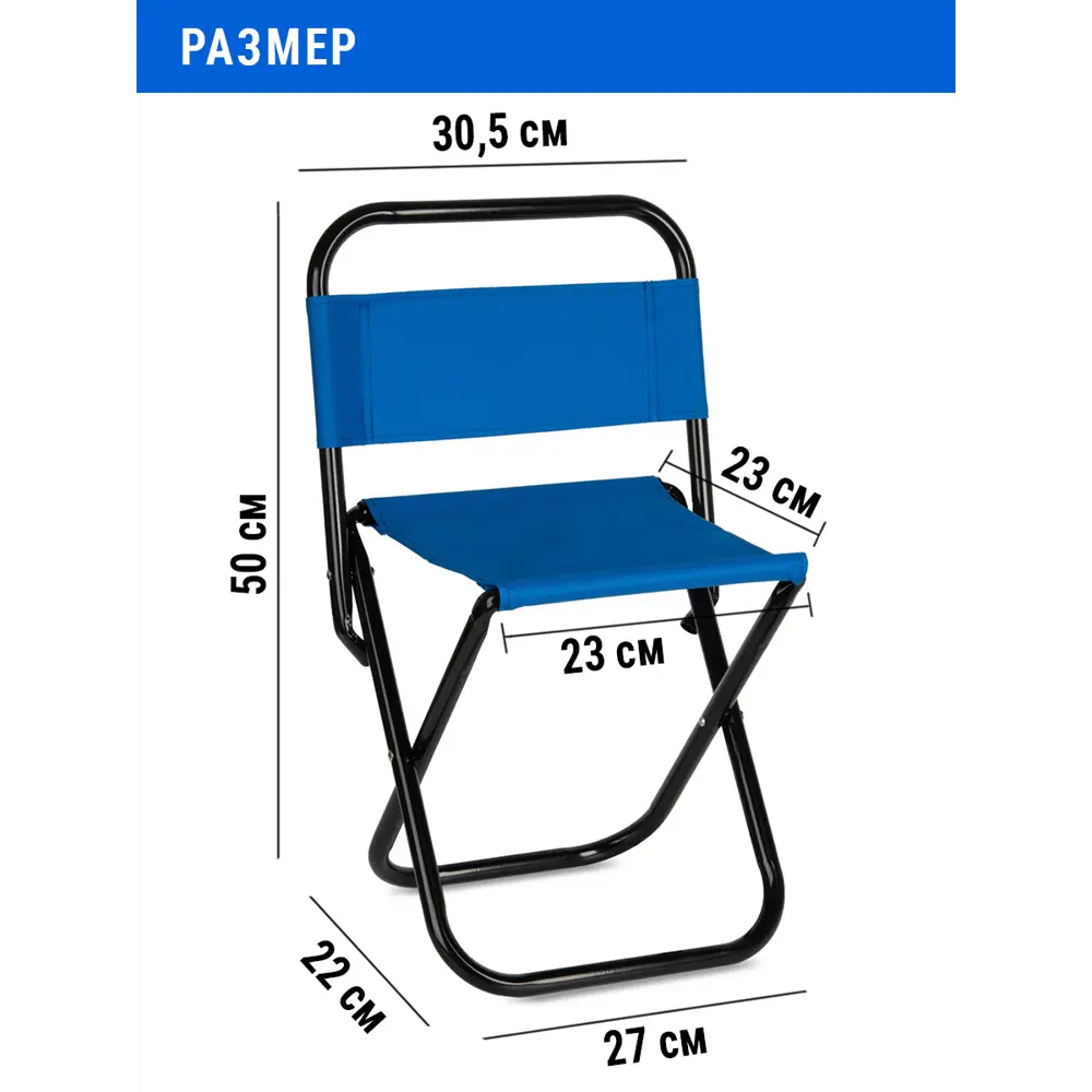 Фото 5 Стул садовый складной Velton park HJYG004  ///синий 30.5 см х 27 см х 50 см Ткань синий