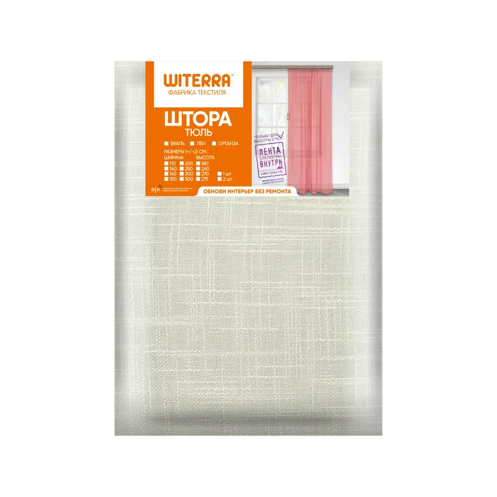 Фото 8 Тюль на шторной ленте Witerra Вилладж 150x275 см цвет молочный