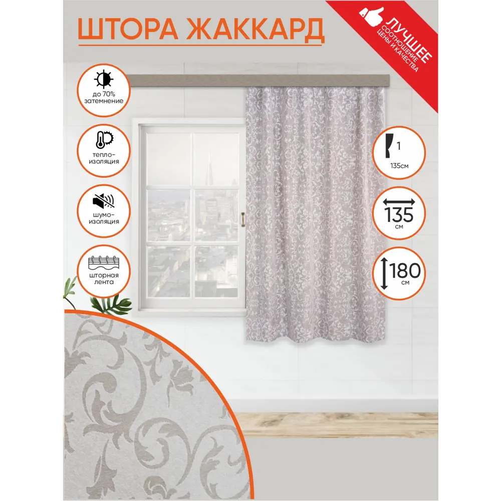 Фото Штора на шторной ленте Witerra Софт 135x180см цвет серый