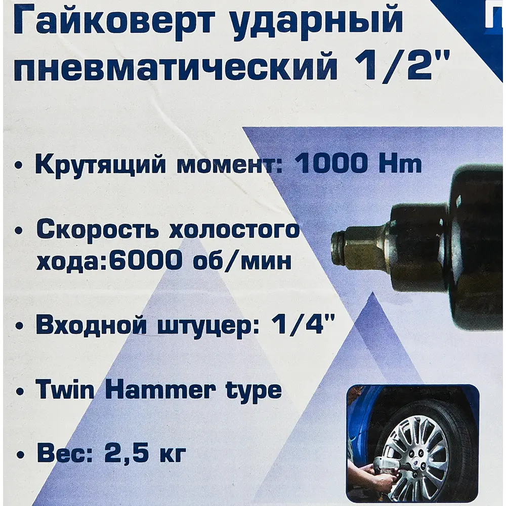 Фото 8 Пневмогайковерт ударный Pegas Pneumatic PG-3601, 1000 Нм
