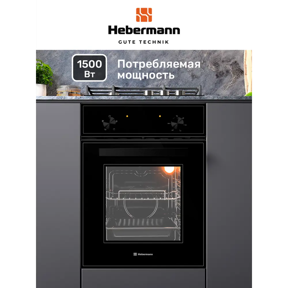 Фото 3 Электрический встраиваемый духовой шкаф Hebermann HBBO 4504.1 B 45x59.5x58 см цвет черный Фото 3 Электрический встраиваемый духовой шкаф Hebermann HBBO 4504.1 B 45x59.5x58 см цвет черный