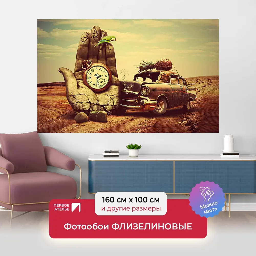 Фото Фотообои флизелиновые Первое ателье 160x100 см Ретро автомобиль врезается в бетонную руку времени pw94976-1 Фото Фотообои флизелиновые Первое ателье 160x100 см Ретро автомобиль врезается в бетонную руку времени pw94976-1