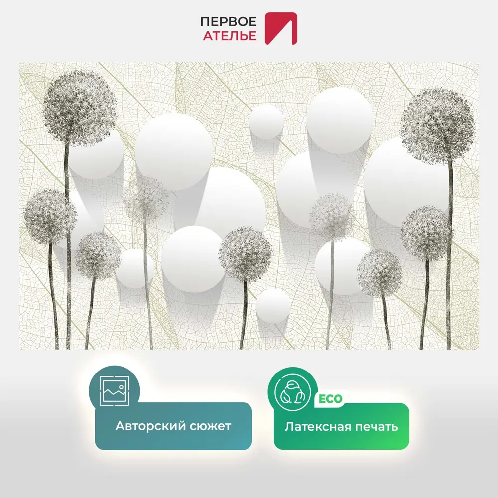 Фото 2 Фотообои флизелиновые Первое ателье 200x125 см Монохромная абстракция из цветов и кругов pw95755-2 Фото 2 Фотообои флизелиновые Первое ателье 200x125 см Монохромная абстракция из цветов и кругов pw95755-2