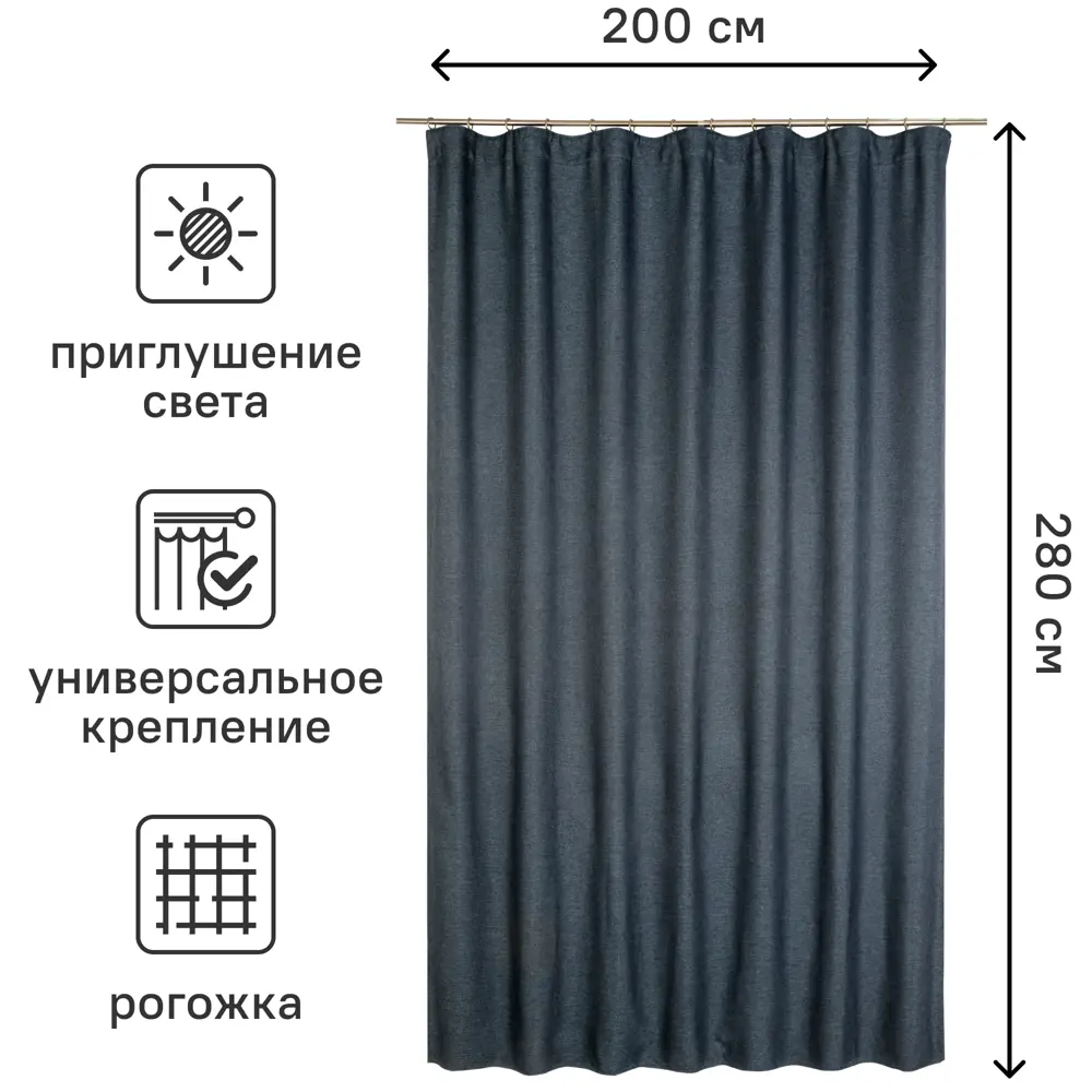 Фото 3 Штора на ленте Inspire Sely 200x280 см цвет серо-синий Ink 1 Фото 3 Штора на ленте Inspire Sely 200x280 см цвет серо-синий Ink 1