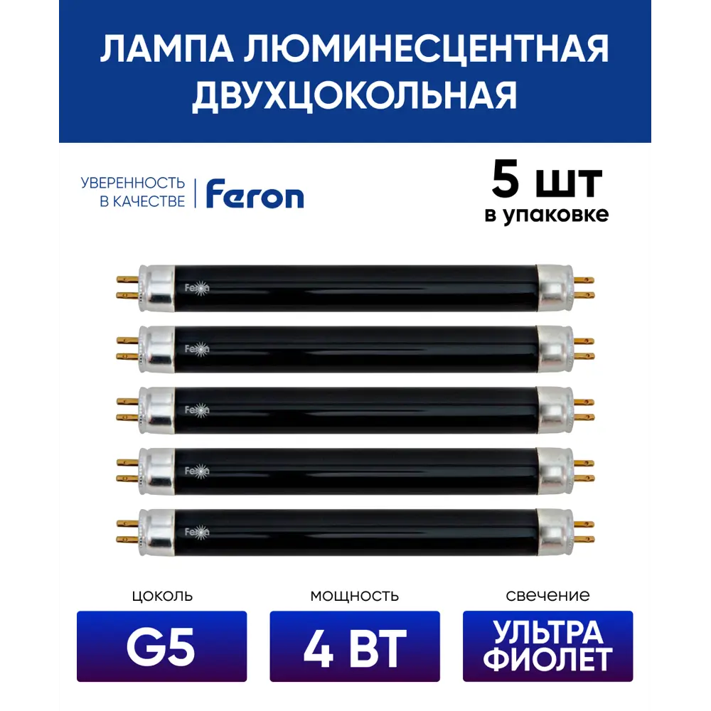 Фото Набор ламп люминесцентных двухцокольных Feron FLU10 T5 G5 4W с черной колбой фиолетовый 5 шт Фото Набор ламп люминесцентных двухцокольных Feron FLU10 T5 G5 4W с черной колбой фиолетовый 5 шт