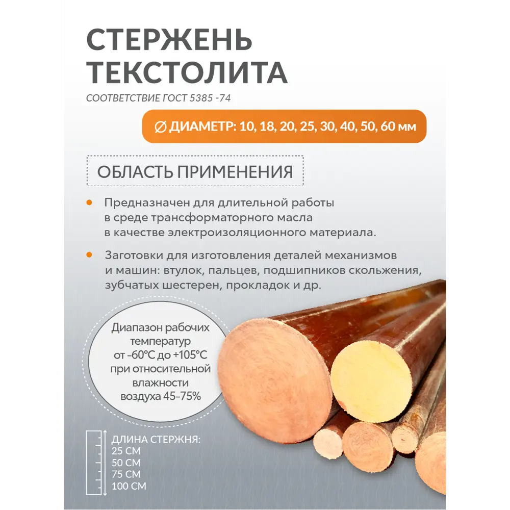 Фото Стержень текстолитовый Поволжский Центр РТИ диаметр 25 мм длина 750 мм Фото Стержень текстолитовый Поволжский Центр РТИ диаметр 25 мм длина 750 мм