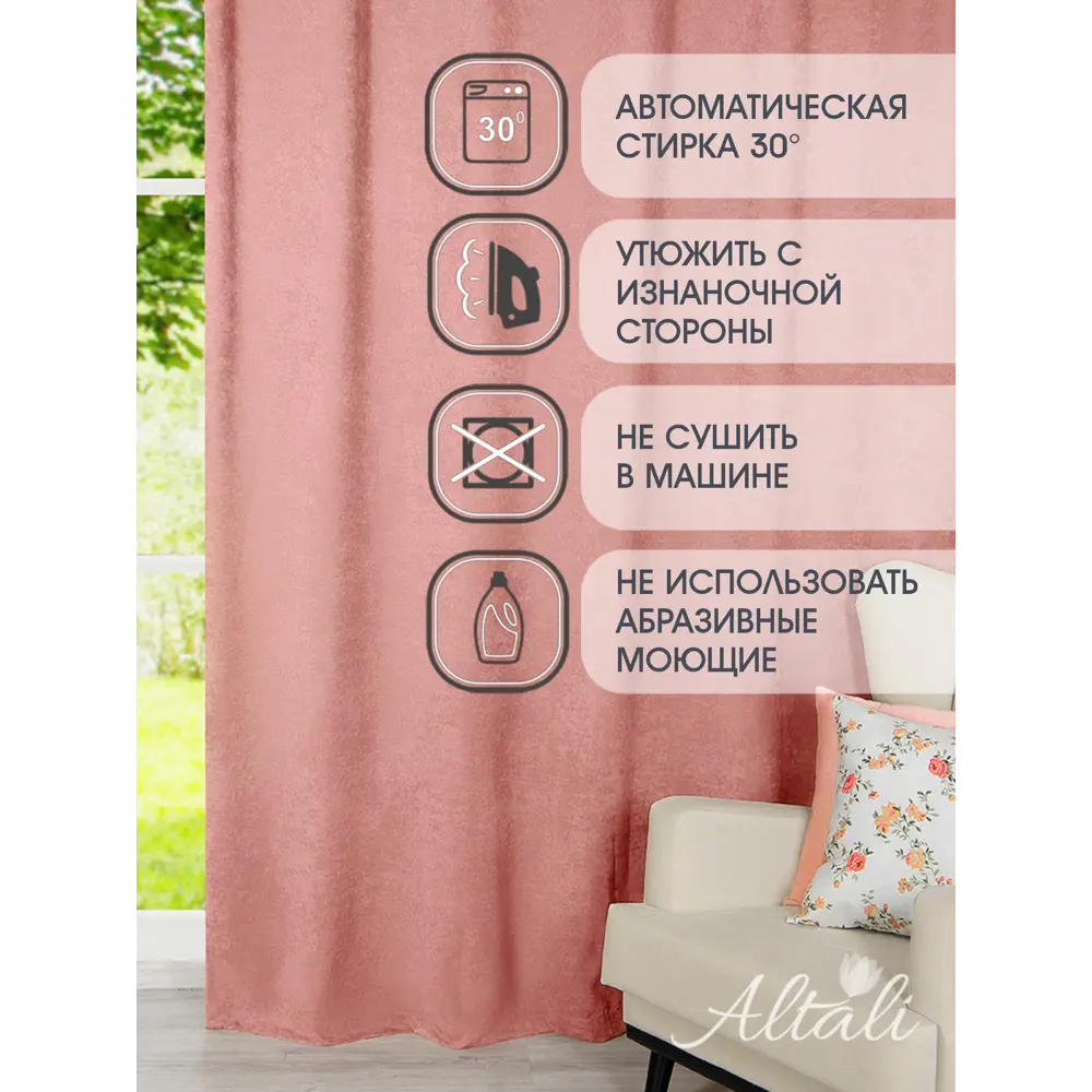 Фото 7 Комплект штор на шторной ленте Altali Пыльная роза 150x270 см цвет нежно-розовый Фото 7 Комплект штор на шторной ленте Altali Пыльная роза 150x270 см цвет нежно-розовый