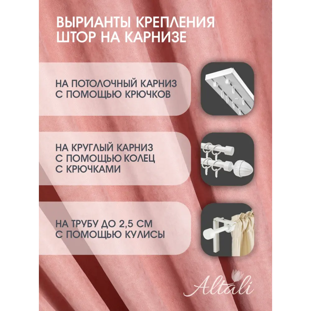 Фото 4 Комплект штор на шторной ленте Altali Пыльная роза 150x270 см цвет нежно-розовый Фото 4 Комплект штор на шторной ленте Altali Пыльная роза 150x270 см цвет нежно-розовый