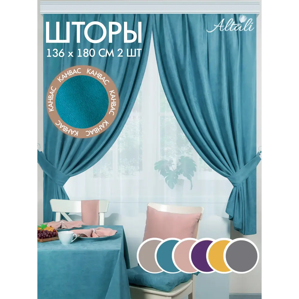 Фото Комплект штор на шторной ленте для кухни Altali Морская волна 136x180 см цвет синий Фото Комплект штор на шторной ленте для кухни Altali Морская волна 136x180 см цвет синий