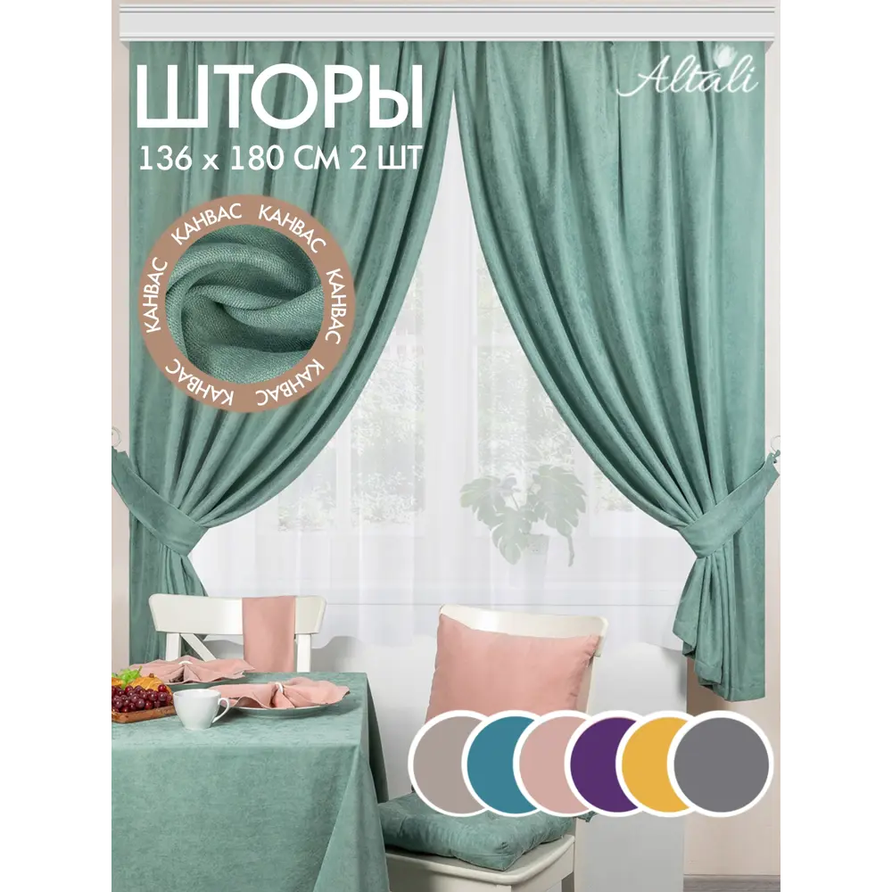Фото Комплект штор на шторной ленте для кухни Altali Платан 136x180 см цвет зелёный Фото Комплект штор на шторной ленте для кухни Altali Платан 136x180 см цвет зелёный