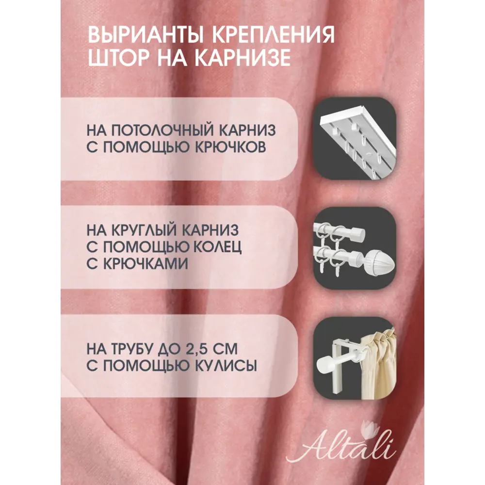 Фото 7 Комплект штор на шторной ленте для кухни Altali Пыльная роза 136x180 см цвет нежно-розовый Фото 7 Комплект штор на шторной ленте для кухни Altali Пыльная роза 136x180 см цвет нежно-розовый