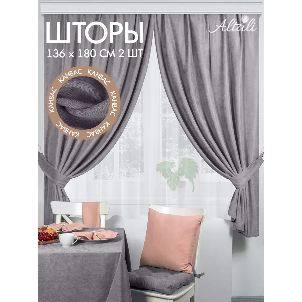 Фото Комплект штор на шторной ленте для кухни Altali Элефант 136x180 см цвет тёмно-серый Фото Комплект штор на шторной ленте для кухни Altali Элефант 136x180 см цвет тёмно-серый