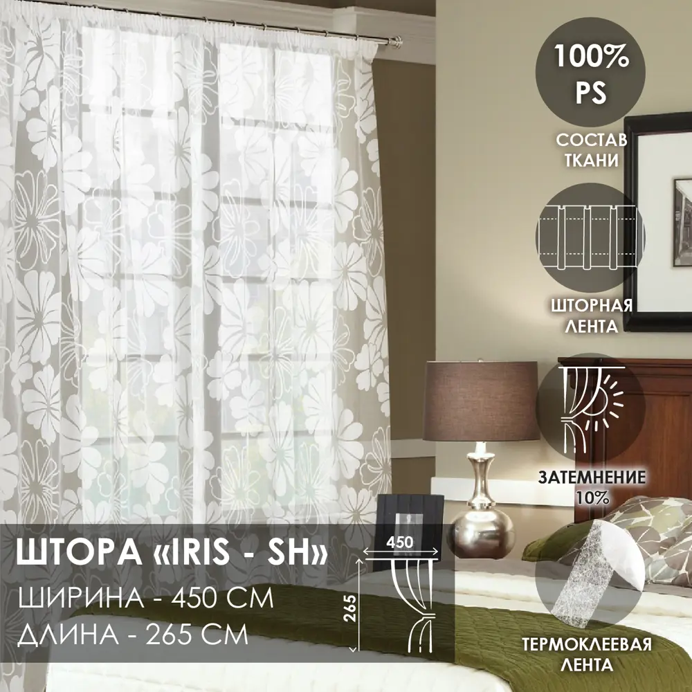Фото Тюль на шторной ленте Kauffort Iris-sh 450x265 см цвет белый Фото Тюль на шторной ленте Kauffort Iris-sh 450x265 см цвет белый
