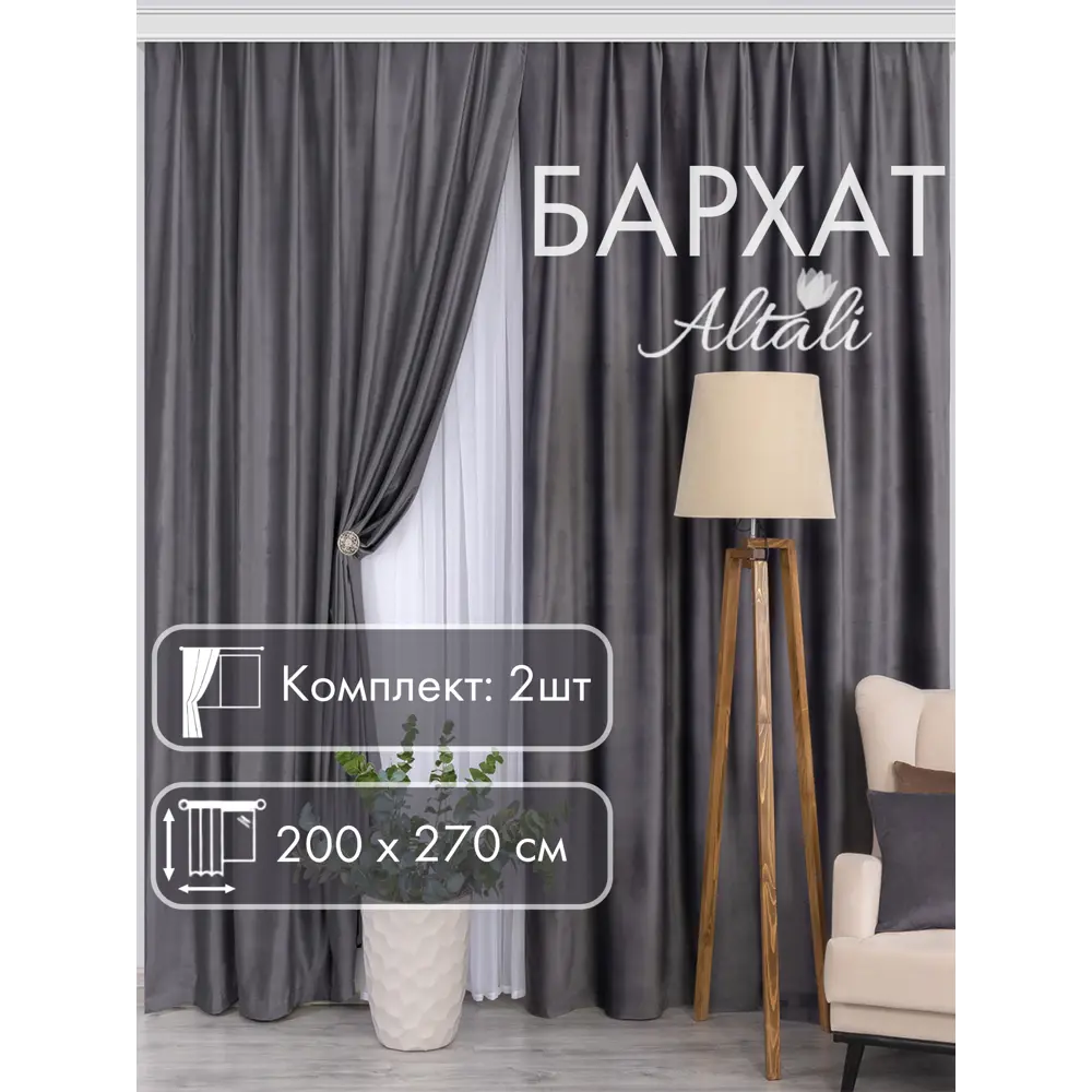 Фото 6 Комплект штор на шторной ленте Altali Базальт 300x270 см цвет серый Фото 6 Комплект штор на шторной ленте Altali Базальт 300x270 см цвет серый
