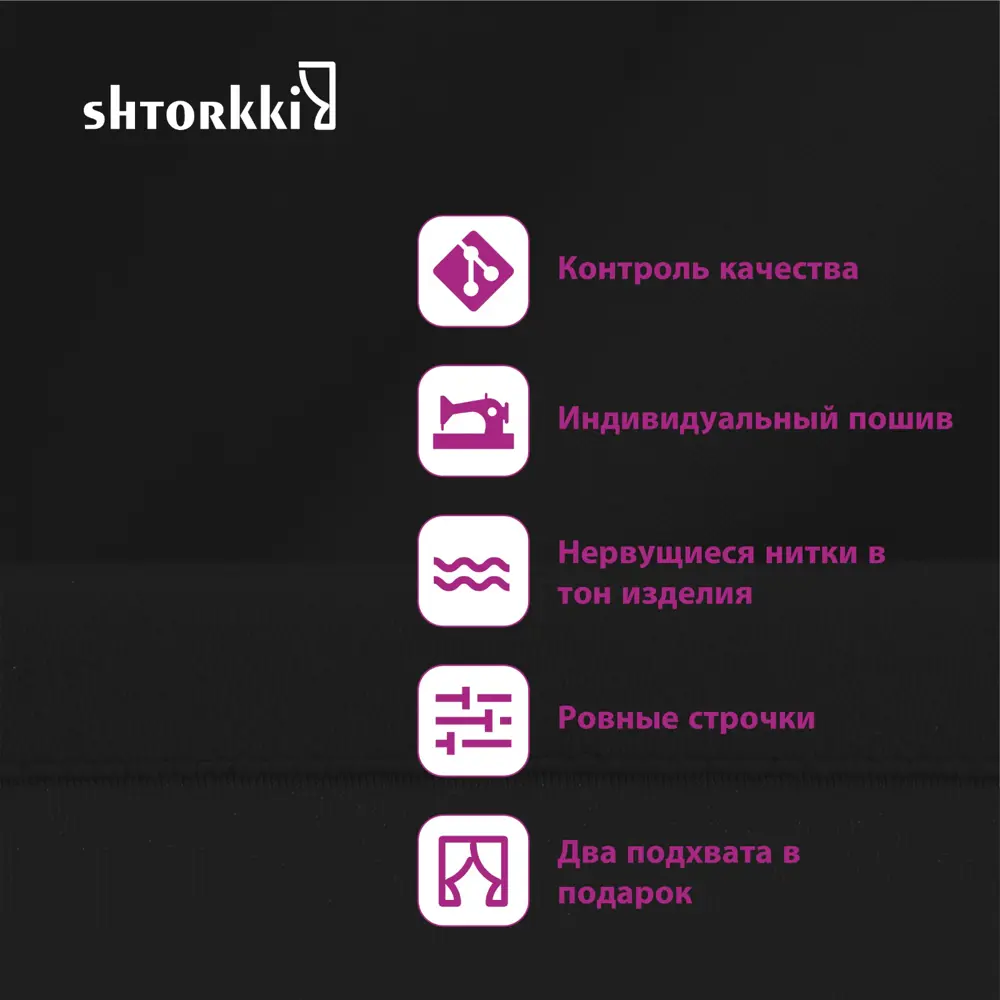 Фото 5 Комплект штор на ленте со скрытыми петлями Shtorkki Бархат IB175268-92 87.50x268 см цвет черный