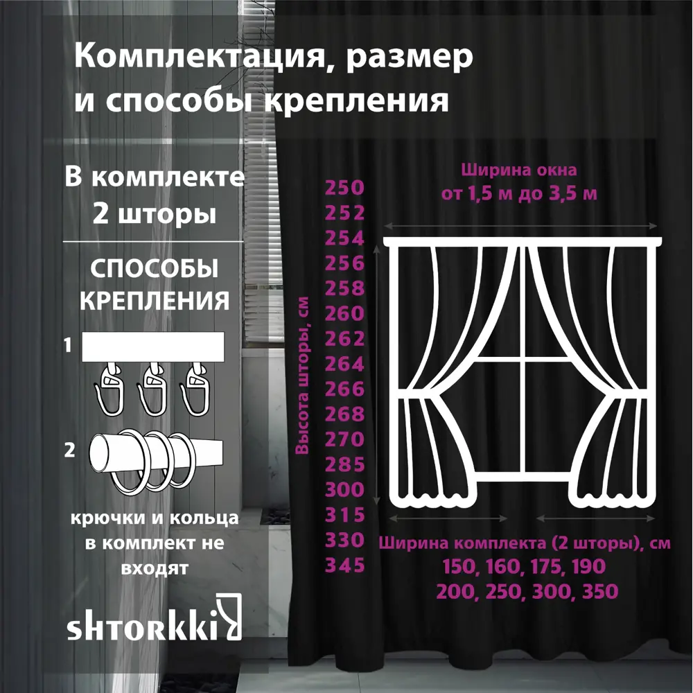 Фото 2 Комплект штор на ленте со скрытыми петлями Shtorkki Бархат IB175268-92 87.50x268 см цвет черный