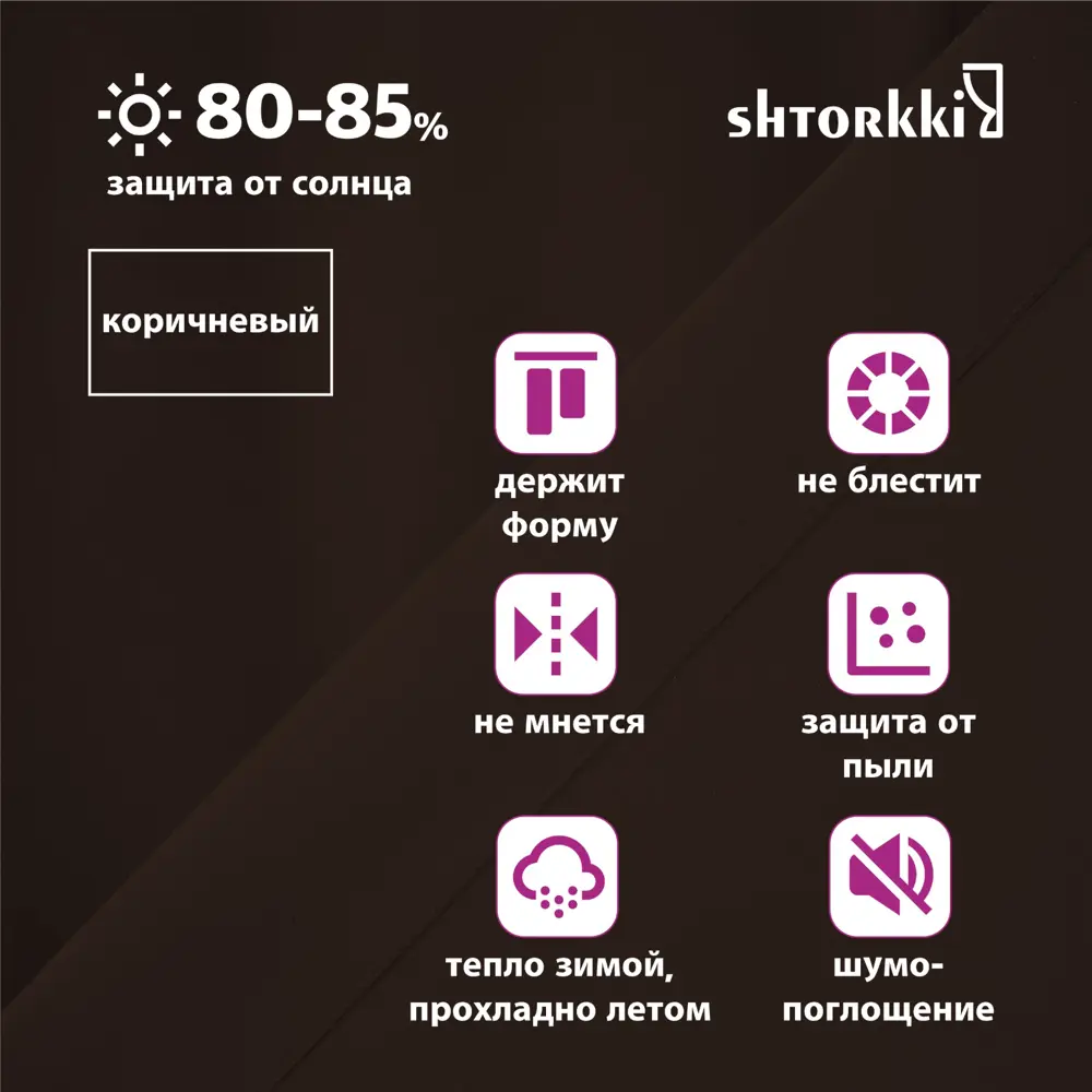 Фото 4 Комплект штор на ленте со скрытыми петлями Shtorkki Бархат IB175330-110 87.50x330 см цвет коричневый Фото 4 Комплект штор на ленте со скрытыми петлями Shtorkki Бархат IB175330-110 87.50x330 см цвет коричневый