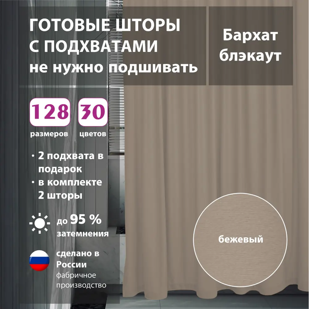 Фото Комплект штор Shtorkki бархат Beige 95x285 см 2 шт