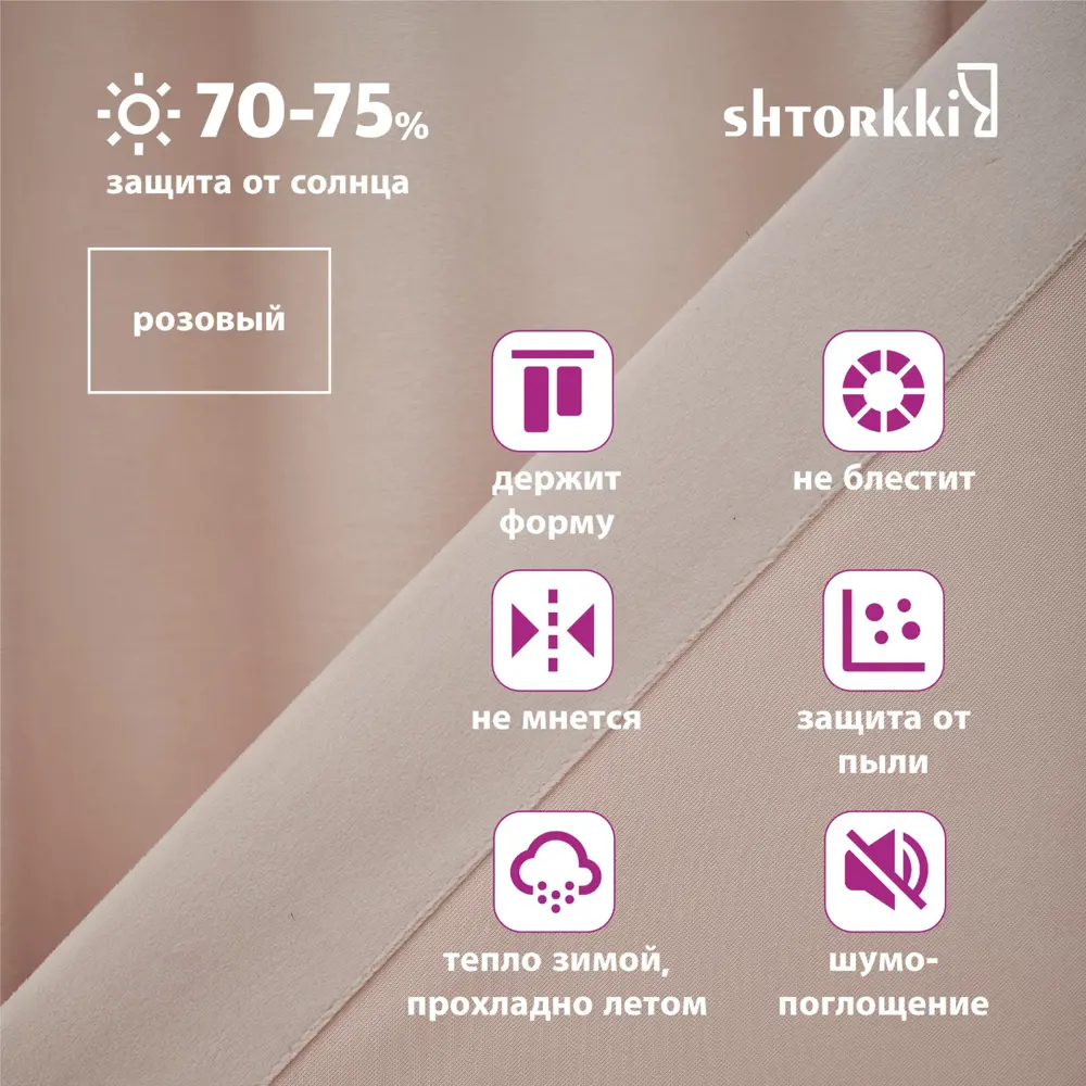 Фото 4 Комплект штор Shtorkki бархат Pink 100x264 см 2 шт