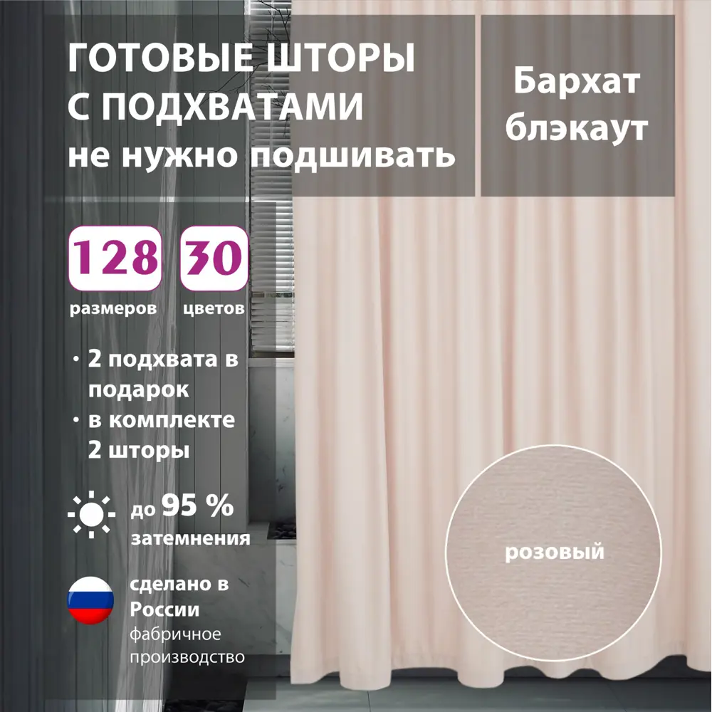 Фото Комплект штор Shtorkki бархат Pink 125x256 см 2 шт