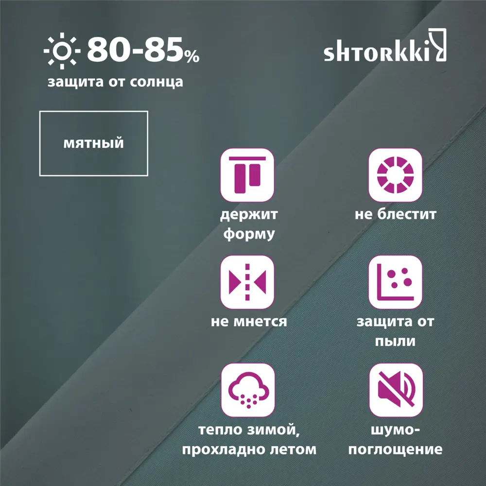 Фото 4 Комплект штор Shtorkki бархат Mint 125x270 см 2 шт Фото 4 Комплект штор Shtorkki бархат Mint 125x270 см 2 шт