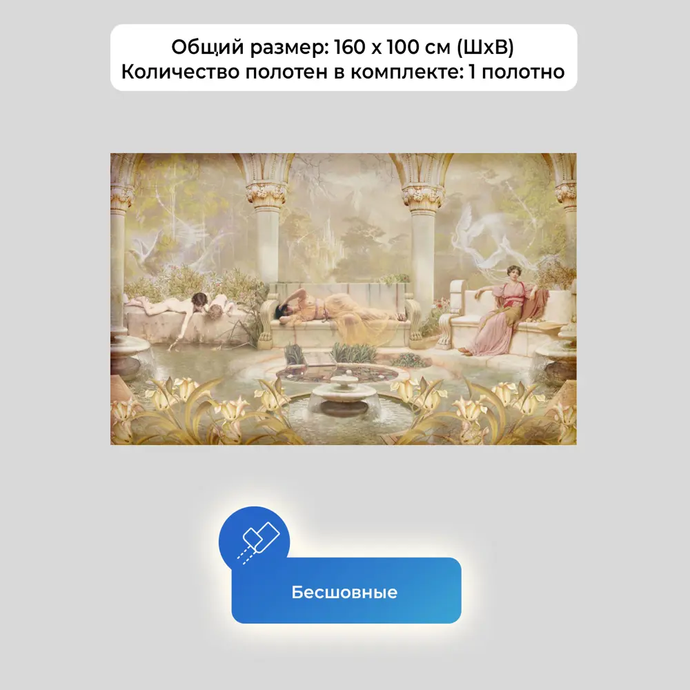 Фото 4 Фотообои флизелиновые Первое ателье 160x100 см Фреска с прекрасными девушками pw28527-1 Фото 4 Фотообои флизелиновые Первое ателье 160x100 см Фреска с прекрасными девушками pw28527-1