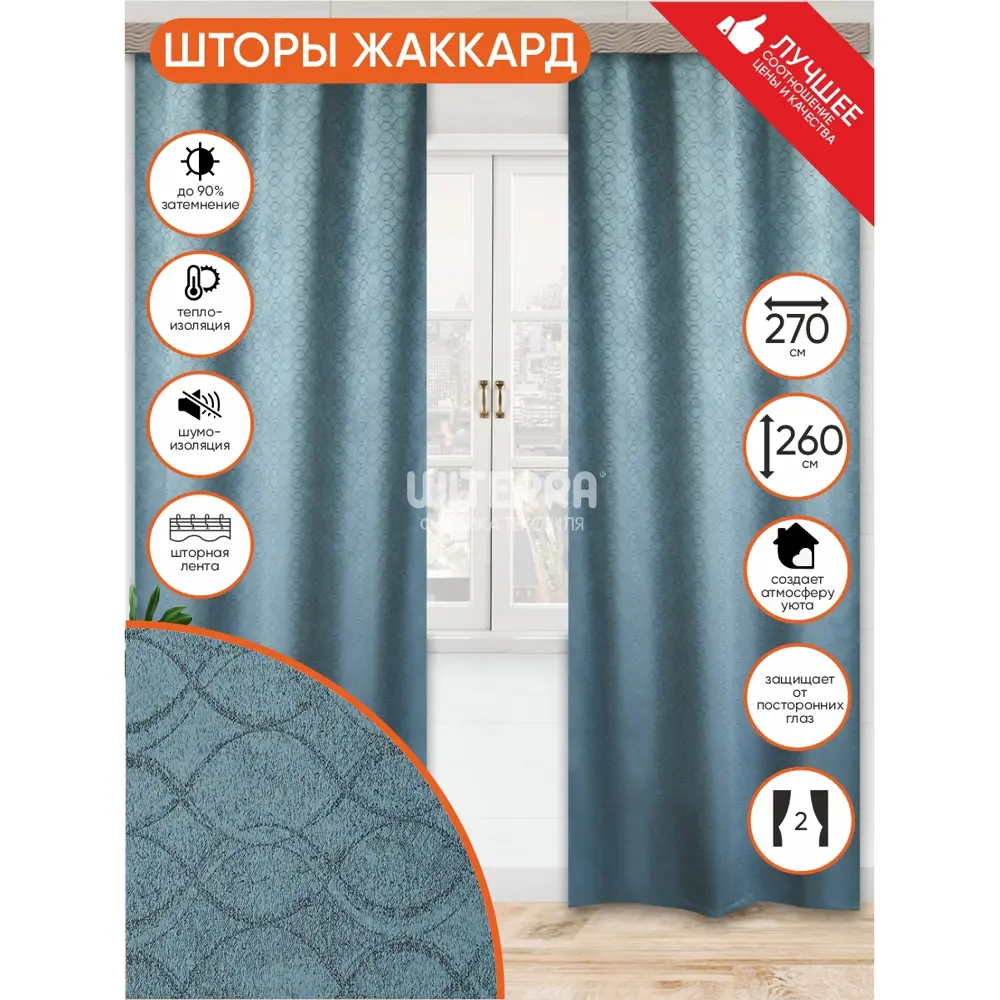 Фото Шторы Witerra Инфини жаккард 135x260 см цвет синий Фото Шторы Witerra Инфини жаккард 135x260 см цвет синий