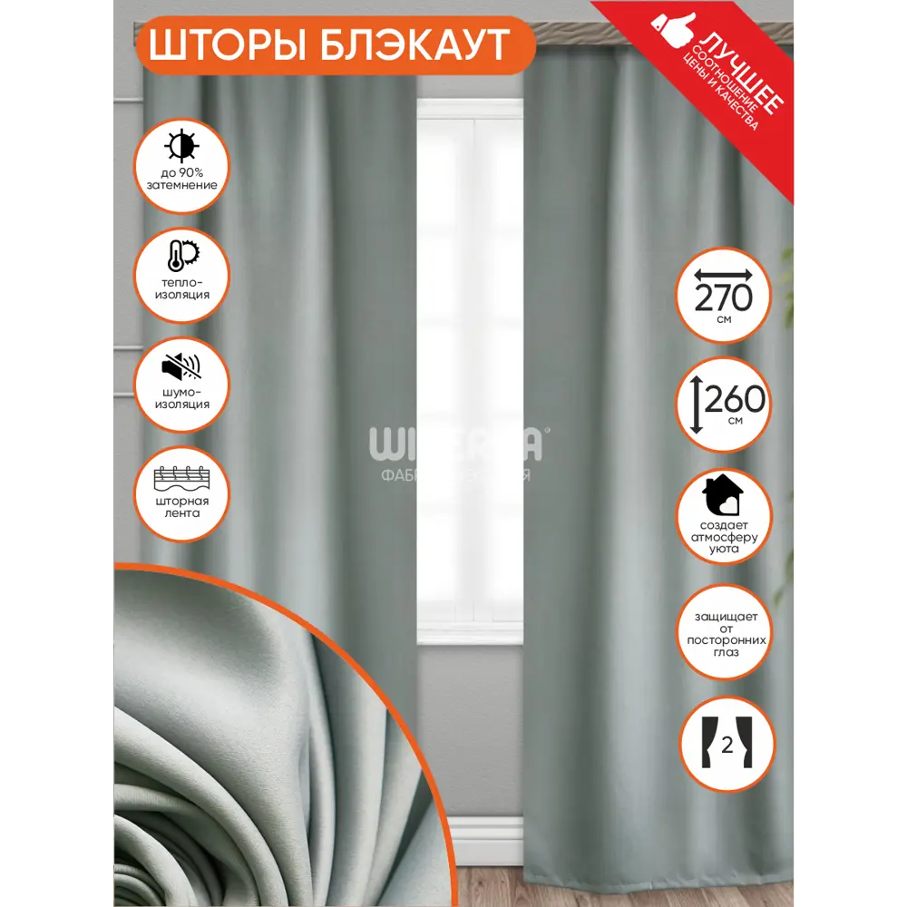 Фото Шторы Witerra блэкаут матовый 135x260 см цвет графит Фото Шторы Witerra блэкаут матовый 135x260 см цвет графит