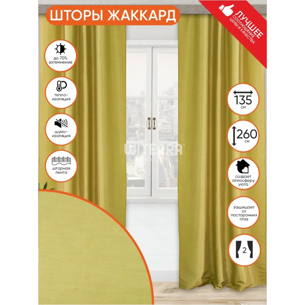 Фото Шторы Witerra Бамбук жаккард 135x260 см цвет зеленый Фото Шторы Witerra Бамбук жаккард 135x260 см цвет зеленый