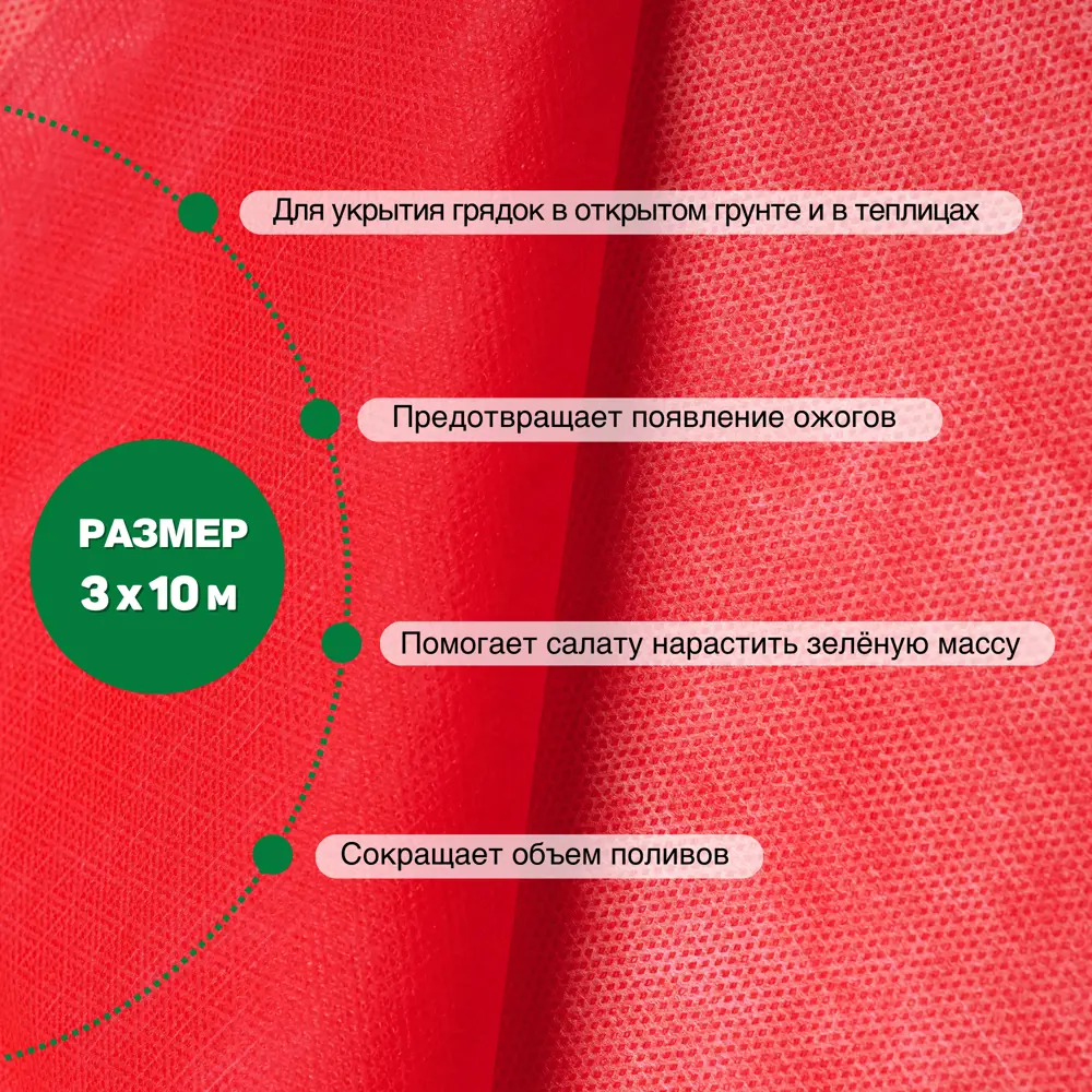 Фото 2 Укрывной материал Агротекс 30 г/м² 3 м x 10 м красный полипропилен