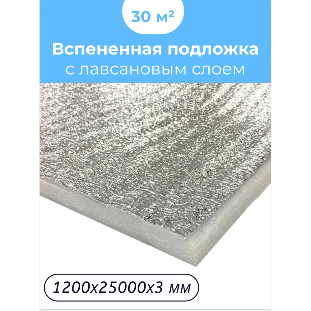 Фото 3 Теплоизоляция отражающая с лавсановым слоем 1x25 м 3 мм Фото 3 Теплоизоляция отражающая с лавсановым слоем 1x25 м 3 мм