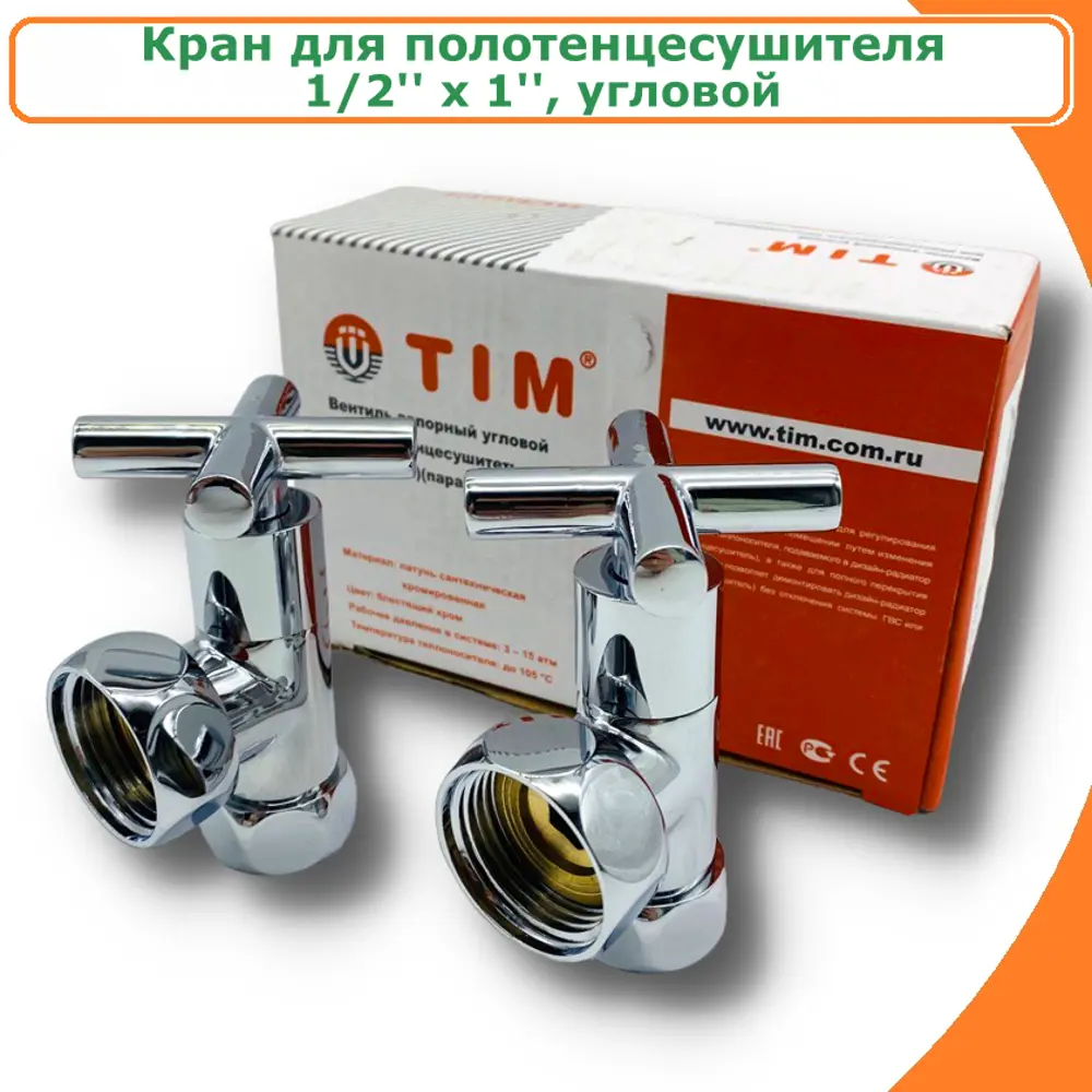 Фото Кран для полотенцесушителя Tim 2308110104211 1"x1/2" ВР-ВР латунь Фото Кран для полотенцесушителя Tim 2308110104211 1"x1/2" ВР-ВР латунь