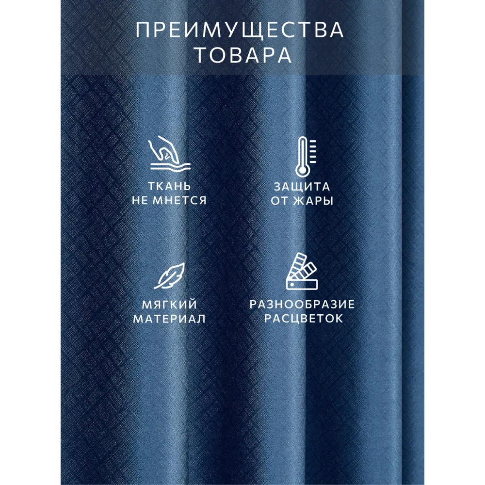 Фото 8 Штора на шторной ленте блэкаут Decofest Тринити 200x280 см цвет синий