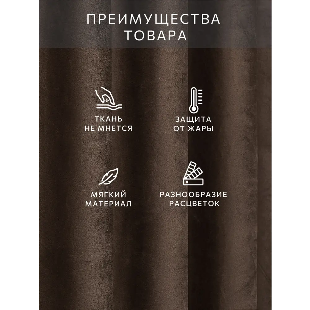 Фото 8 Штора на шторной ленте Decofest Виолетта 200x280 см цвет темно-коричневый Фото 8 Штора на шторной ленте Decofest Виолетта 200x280 см цвет темно-коричневый