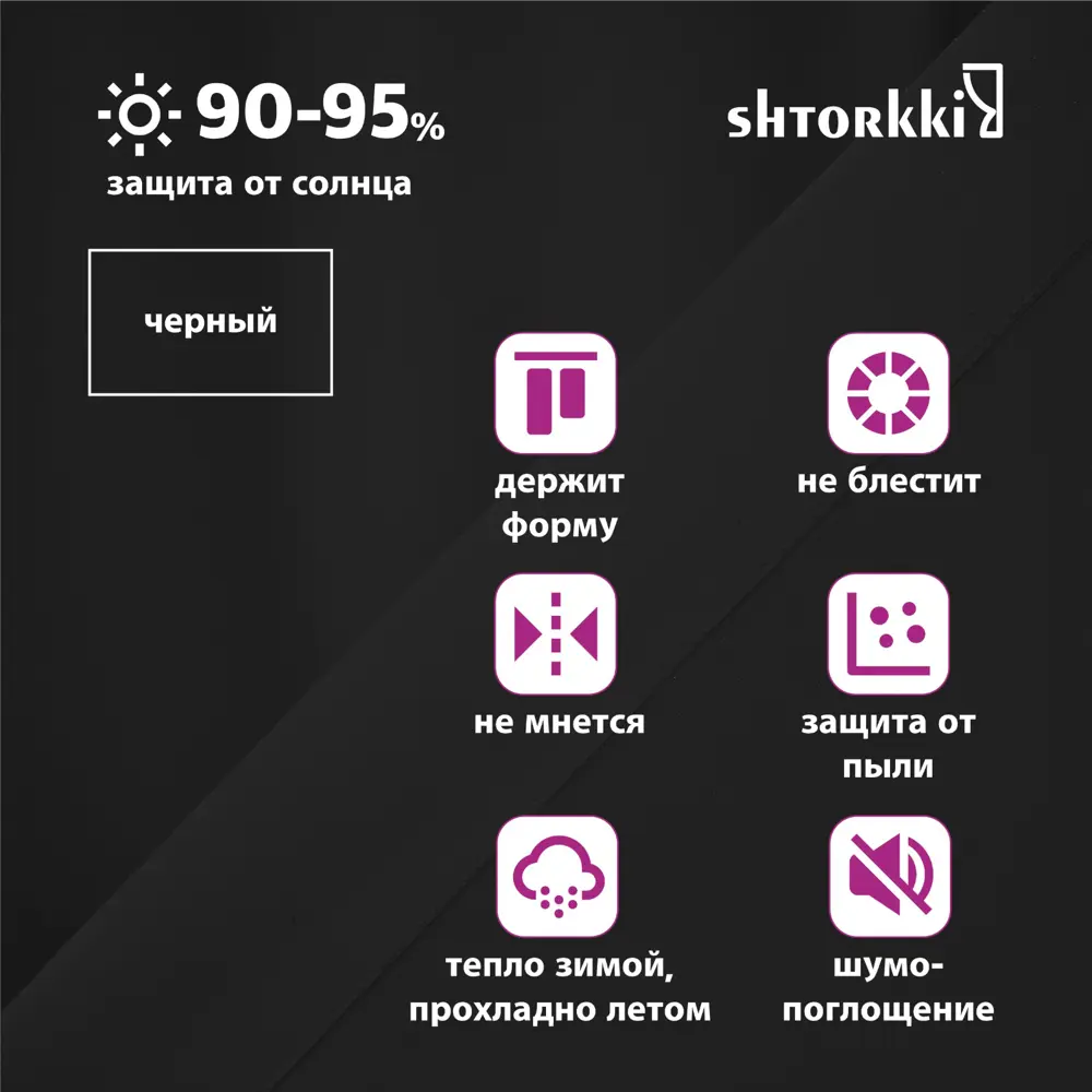 Фото 4 Комплект штор на ленте со скрытыми петлями Shtorkki Бархат IB175256-92 87.50x256 см цвет черный Фото 4 Комплект штор на ленте со скрытыми петлями Shtorkki Бархат IB175256-92 87.50x256 см цвет черный