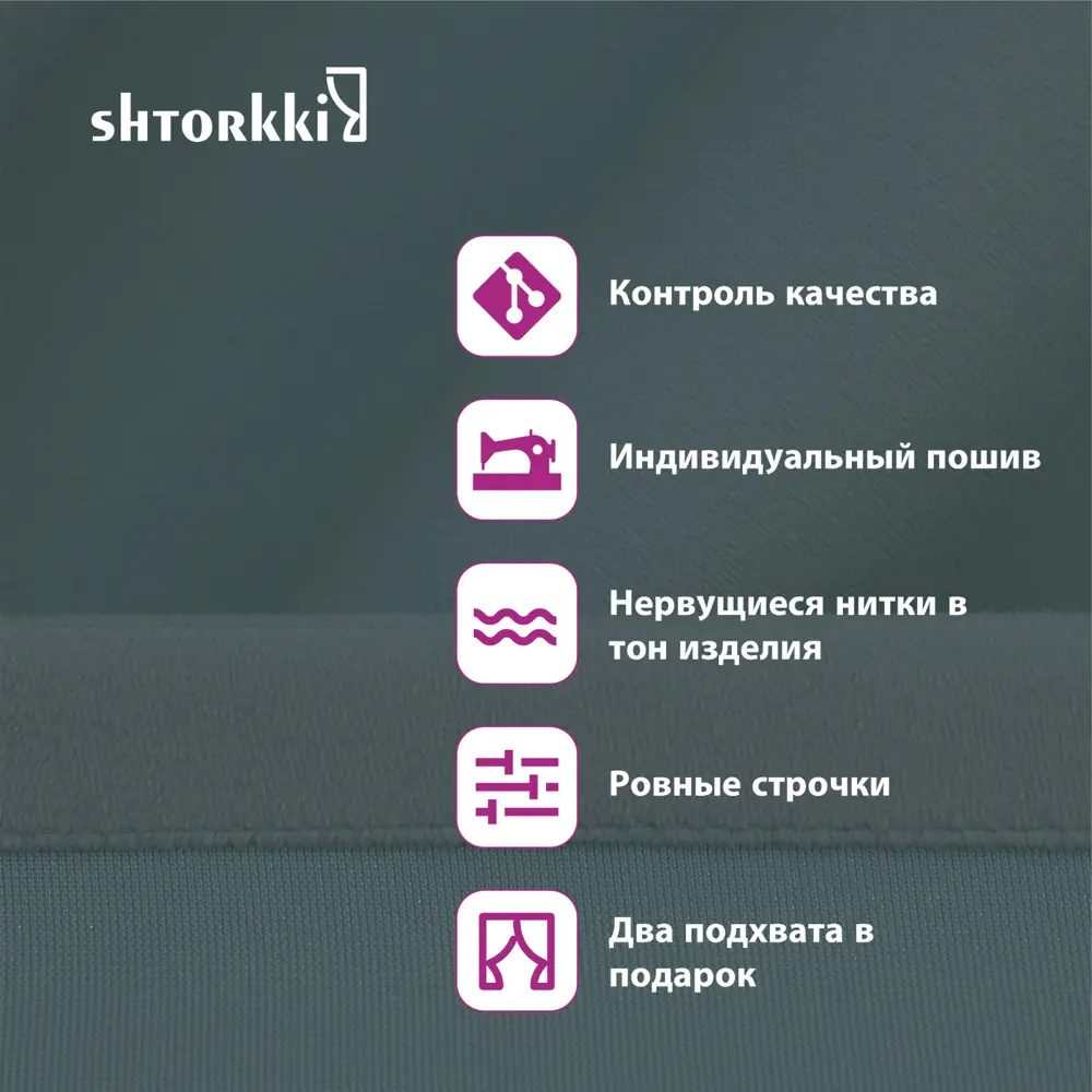 Фото 5 Комплект штор на ленте со скрытыми петлями Shtorkki Бархат IB175258-112 87.50x258 см цвет зеленый Фото 5 Комплект штор на ленте со скрытыми петлями Shtorkki Бархат IB175258-112 87.50x258 см цвет зеленый