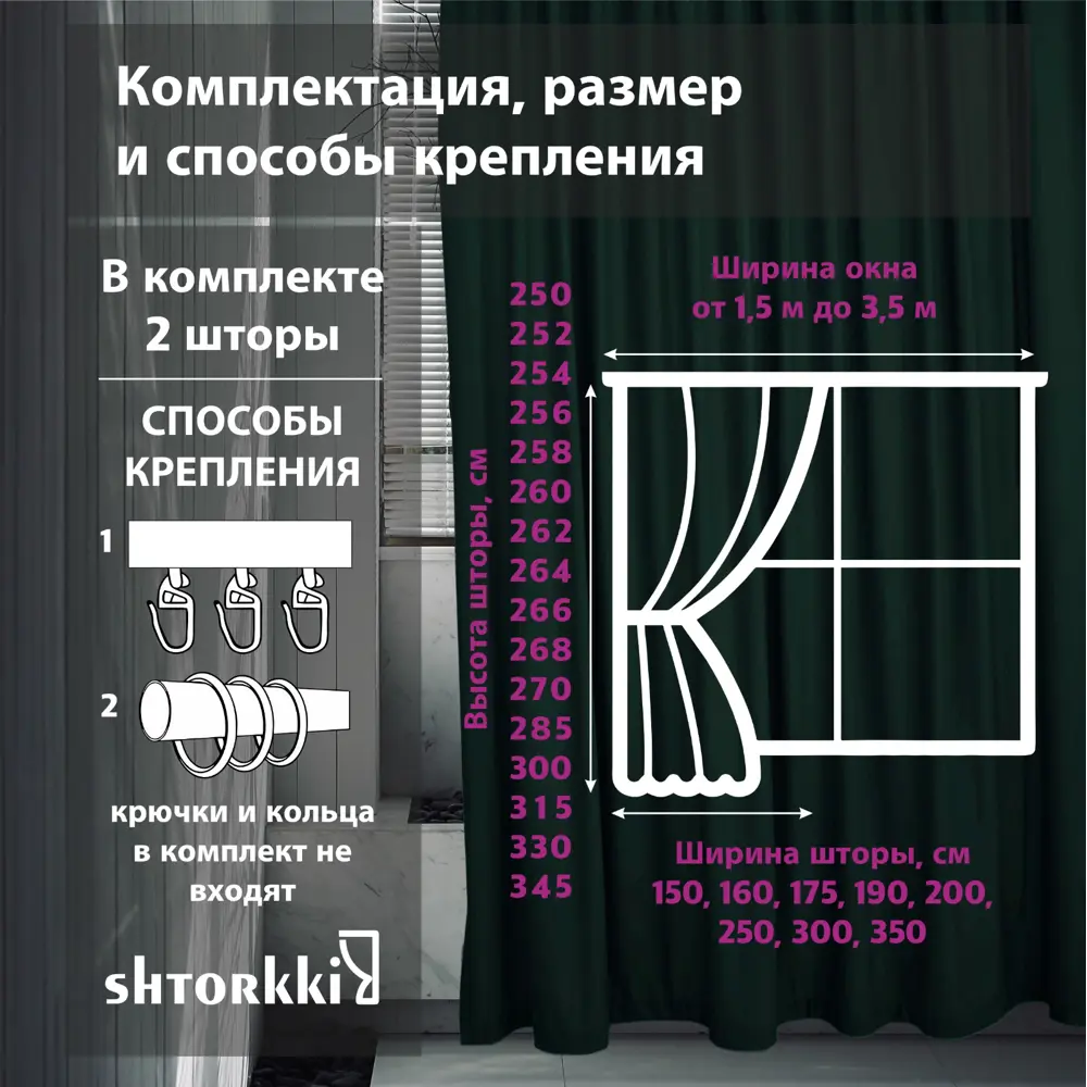 Фото 2 Комплект штор на ленте со скрытыми петлями Shtorkki Бархат IB175264-90 87.50x264 см цвет зеленый Фото 2 Комплект штор на ленте со скрытыми петлями Shtorkki Бархат IB175264-90 87.50x264 см цвет зеленый