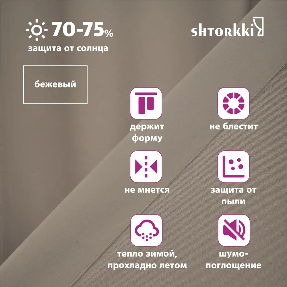Фото 4 Комплект штор на ленте со скрытыми петлями Shtorkki Бархат IB175268-108 87.50x268 см цвет бежевый Фото 4 Комплект штор на ленте со скрытыми петлями Shtorkki Бархат IB175268-108 87.50x268 см цвет бежевый