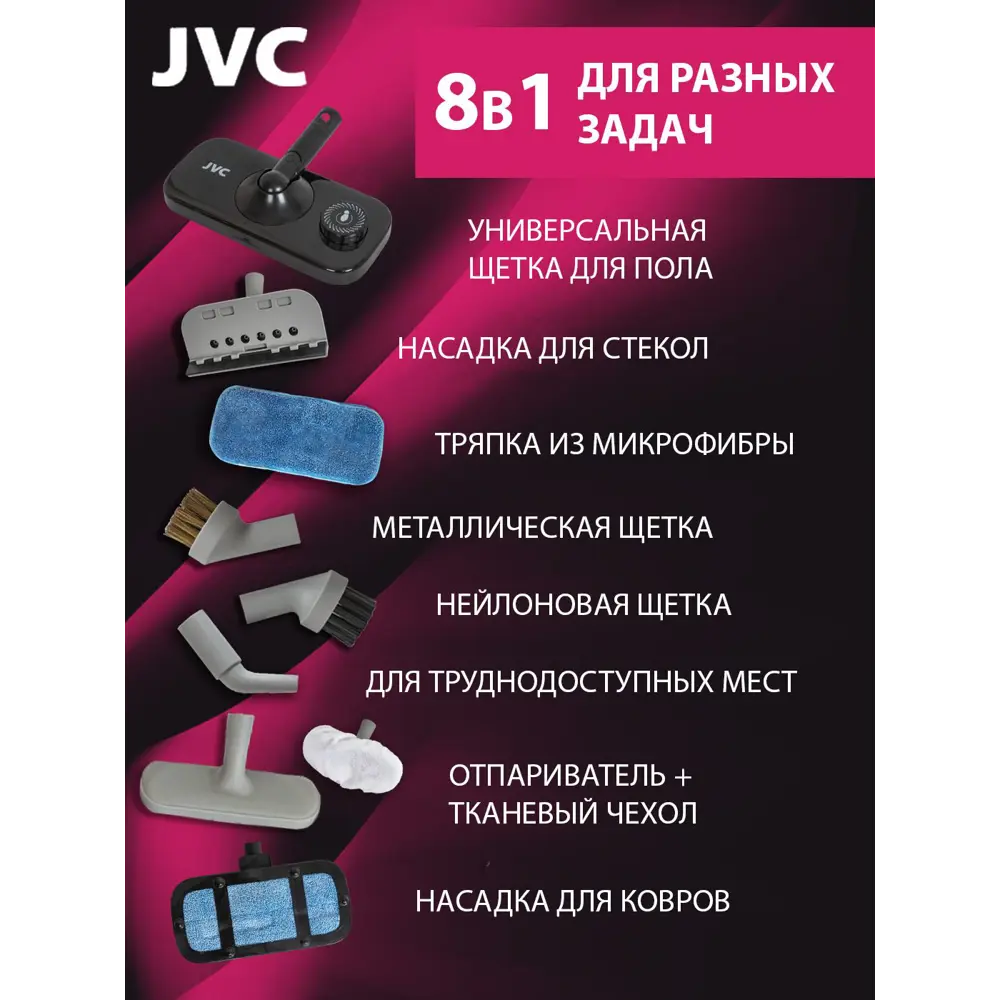 Фото 2 Пароочиститель Jvc Jh-ms1001 1500 Вт 0.4 л Фото 2 Пароочиститель Jvc Jh-ms1001 1500 Вт 0.4 л