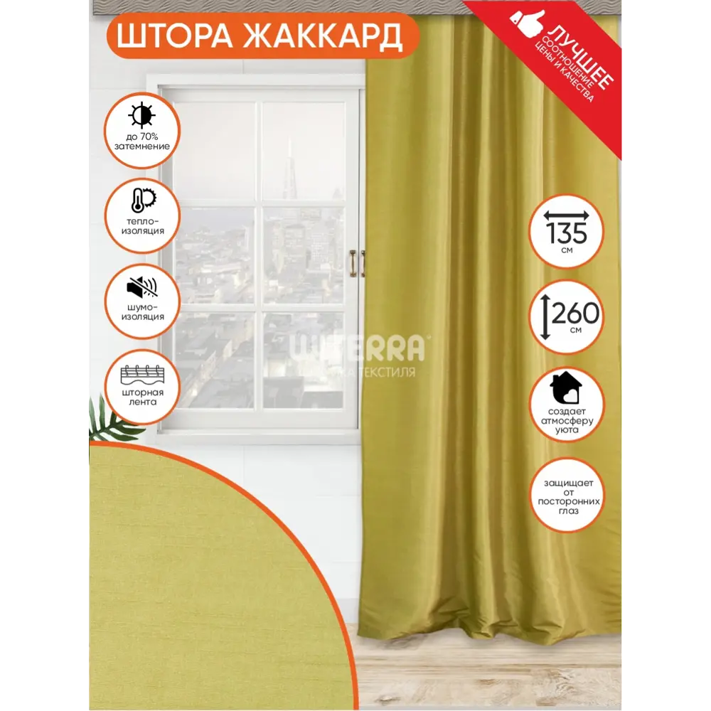 Фото Штора Witerra 100705, 260 см Фото Штора Witerra 100705, 260 см