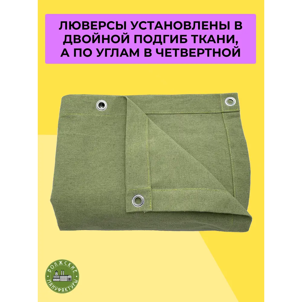 Фото 4 Штора на шторной ленте Волжские мануфактуры брезентовая с набором крепежа 320x250 см цвет хаки Фото 4 Штора на шторной ленте Волжские мануфактуры брезентовая с набором крепежа 320x250 см цвет хаки