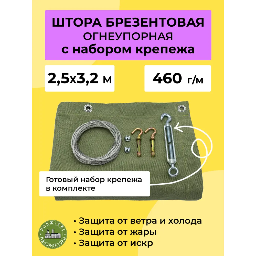 Фото Штора на шторной ленте Волжские мануфактуры брезентовая с набором крепежа 320x250 см цвет хаки Фото Штора на шторной ленте Волжские мануфактуры брезентовая с набором крепежа 320x250 см цвет хаки